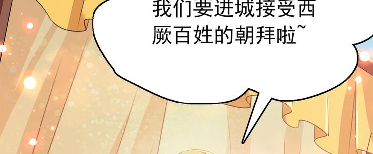 不识桃花只识君韩漫全集-番外：前往西厥途中的二三事无删减无遮挡章节图片 
