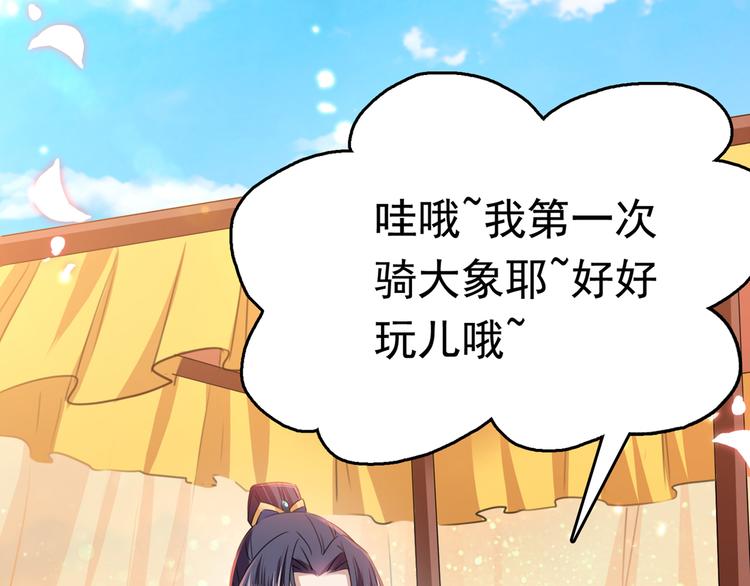 不识桃花只识君韩漫全集-番外：前往西厥途中的二三事无删减无遮挡章节图片 
