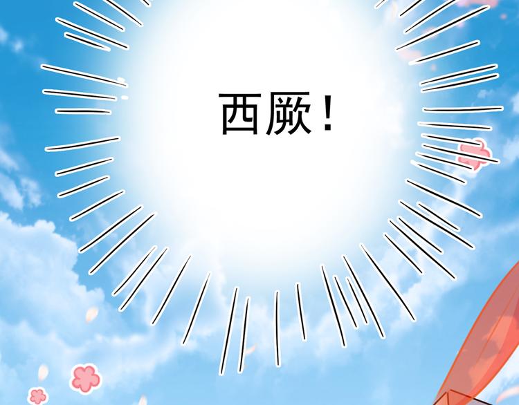 不识桃花只识君韩漫全集-番外：前往西厥途中的二三事无删减无遮挡章节图片 