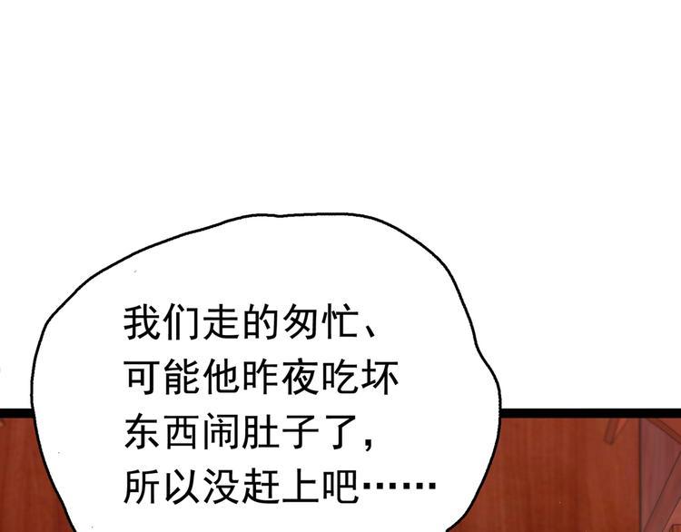 不识桃花只识君韩漫全集-番外：前往西厥途中的二三事无删减无遮挡章节图片 