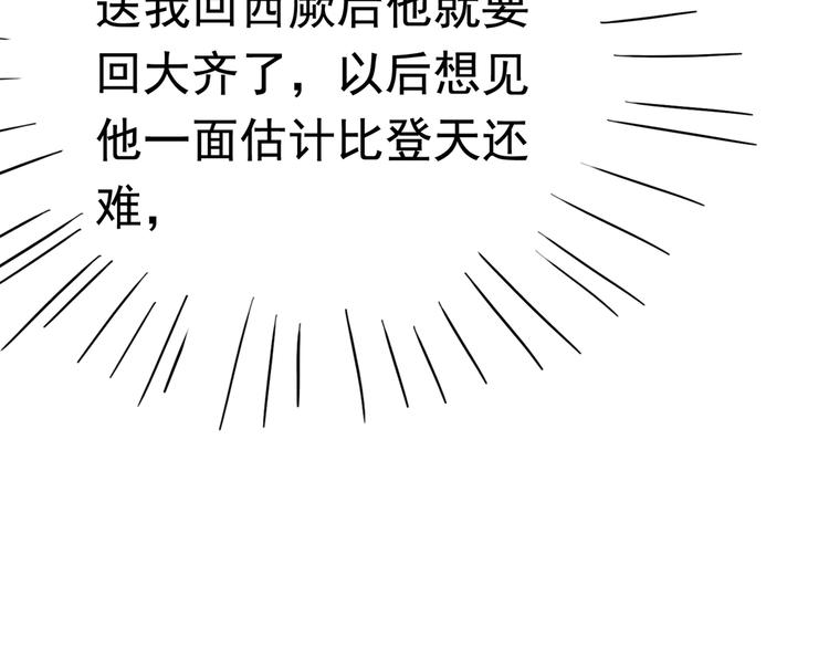不识桃花只识君韩漫全集-番外：前往西厥途中的二三事无删减无遮挡章节图片 