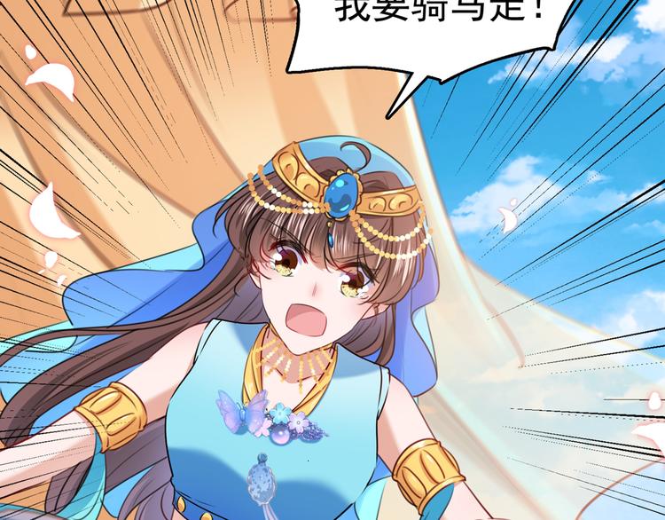 不识桃花只识君韩漫全集-番外：前往西厥途中的二三事无删减无遮挡章节图片 