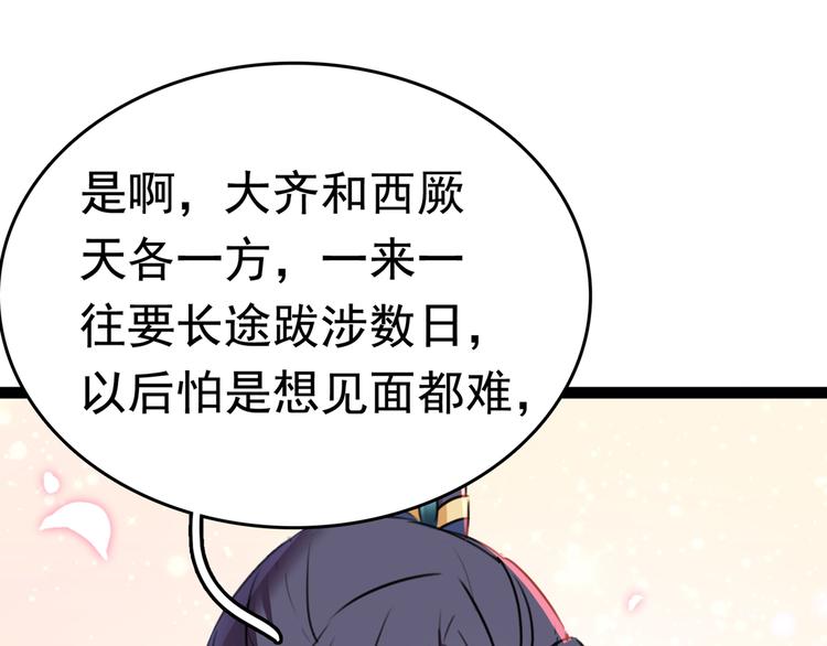 不识桃花只识君韩漫全集-番外：前往西厥途中的二三事无删减无遮挡章节图片 