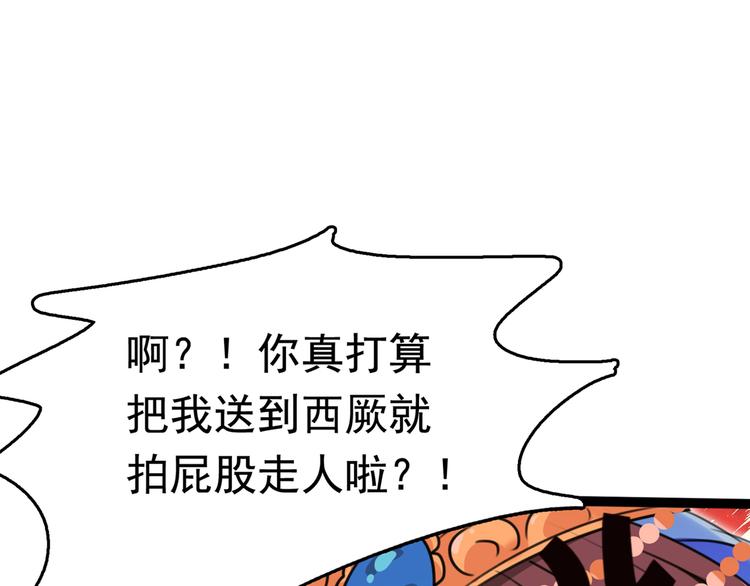 不识桃花只识君韩漫全集-番外：前往西厥途中的二三事无删减无遮挡章节图片 