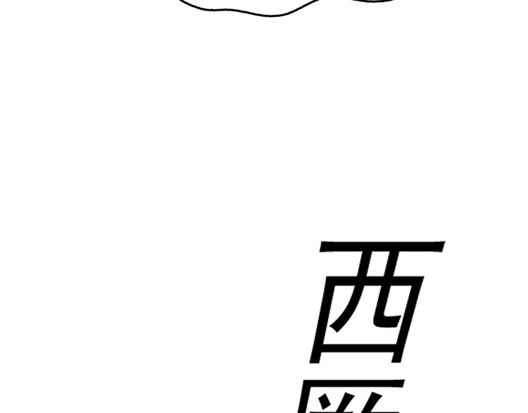 不识桃花只识君韩漫全集-番外：前往西厥途中的二三事无删减无遮挡章节图片 