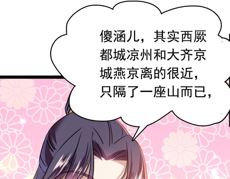 不识桃花只识君韩漫全集-番外：前往西厥途中的二三事无删减无遮挡章节图片 