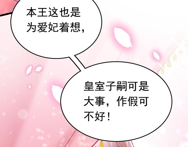 不识桃花只识君韩漫全集-第228话 我有了他的骨肉！无删减无遮挡章节图片 