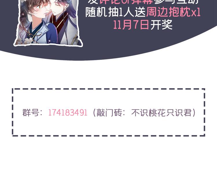 不识桃花只识君韩漫全集-第228话 我有了他的骨肉！无删减无遮挡章节图片 