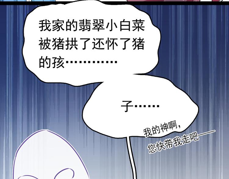 不识桃花只识君韩漫全集-第228话 我有了他的骨肉！无删减无遮挡章节图片 