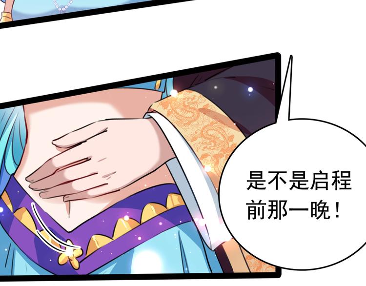 不识桃花只识君韩漫全集-第228话 我有了他的骨肉！无删减无遮挡章节图片 