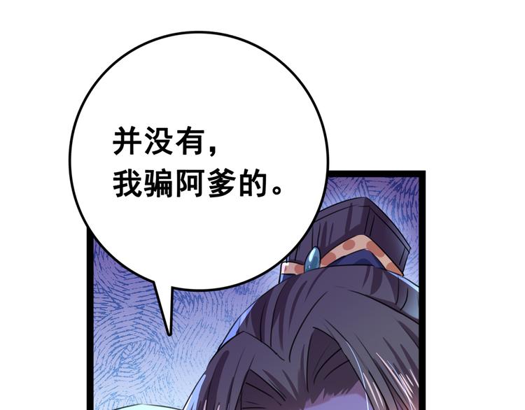 不识桃花只识君韩漫全集-第228话 我有了他的骨肉！无删减无遮挡章节图片 