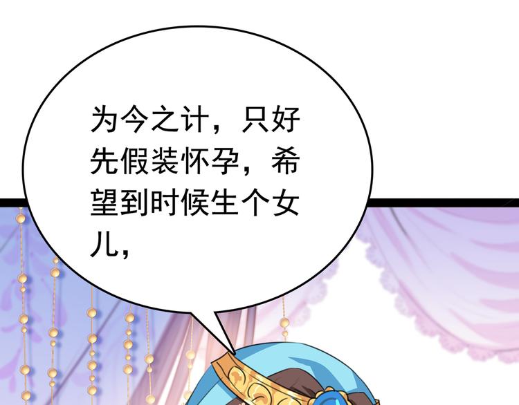 不识桃花只识君韩漫全集-第228话 我有了他的骨肉！无删减无遮挡章节图片 
