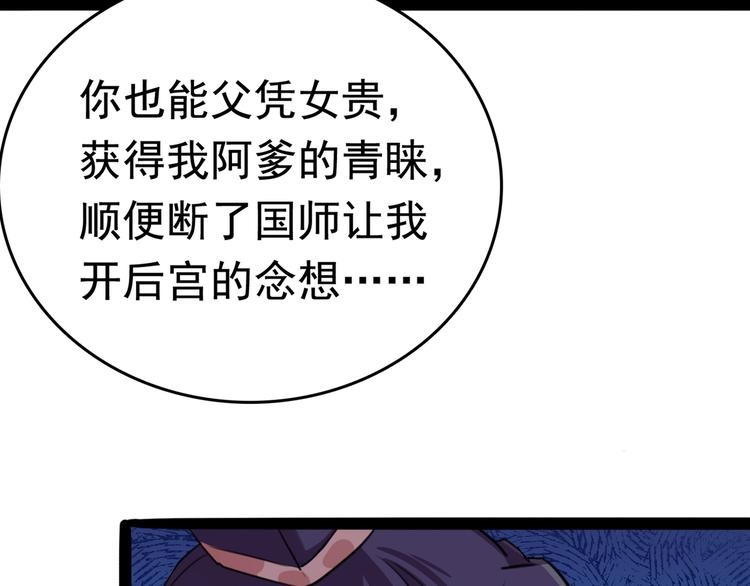 不识桃花只识君韩漫全集-第228话 我有了他的骨肉！无删减无遮挡章节图片 