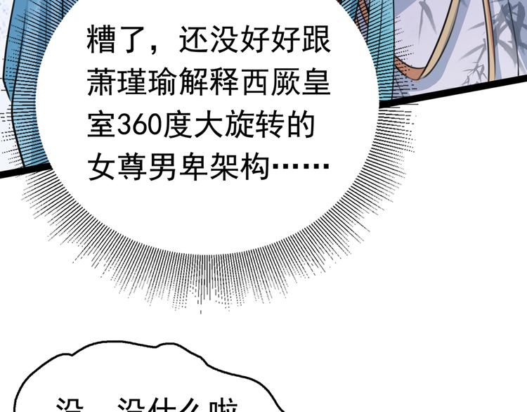 不识桃花只识君韩漫全集-第228话 我有了他的骨肉！无删减无遮挡章节图片 