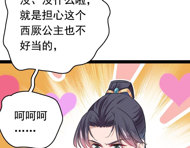 不识桃花只识君韩漫全集-第228话 我有了他的骨肉！无删减无遮挡章节图片 
