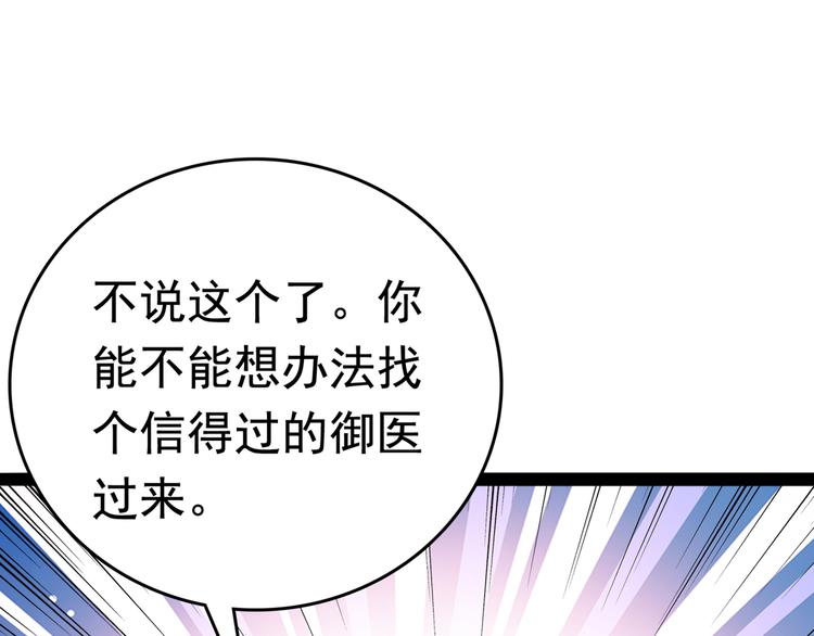 不识桃花只识君韩漫全集-第228话 我有了他的骨肉！无删减无遮挡章节图片 