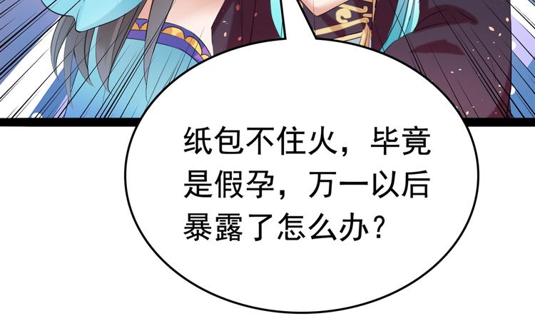 不识桃花只识君韩漫全集-第228话 我有了他的骨肉！无删减无遮挡章节图片 