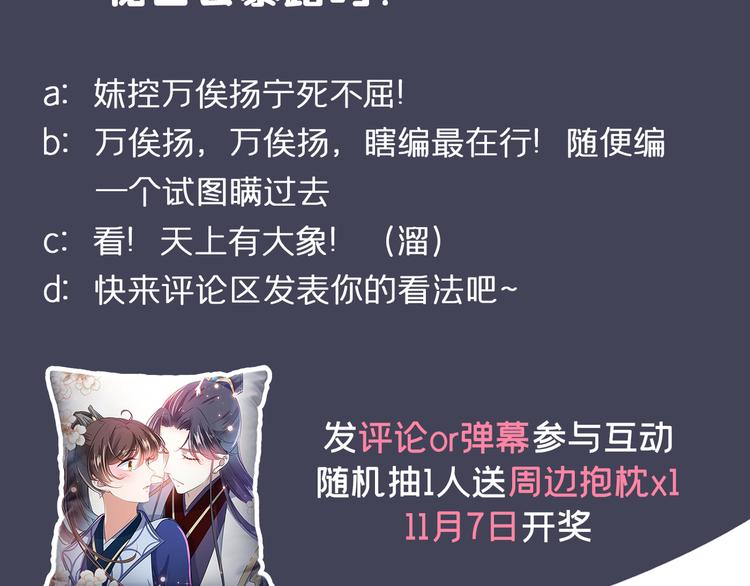 不识桃花只识君韩漫全集-第229话 良辰美景怎可辜负？无删减无遮挡章节图片 