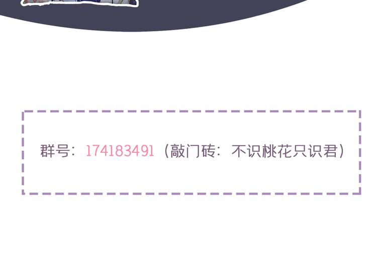 不识桃花只识君韩漫全集-第229话 良辰美景怎可辜负？无删减无遮挡章节图片 