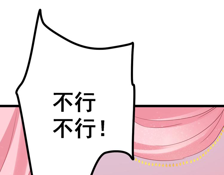 不识桃花只识君韩漫全集-第229话 良辰美景怎可辜负？无删减无遮挡章节图片 
