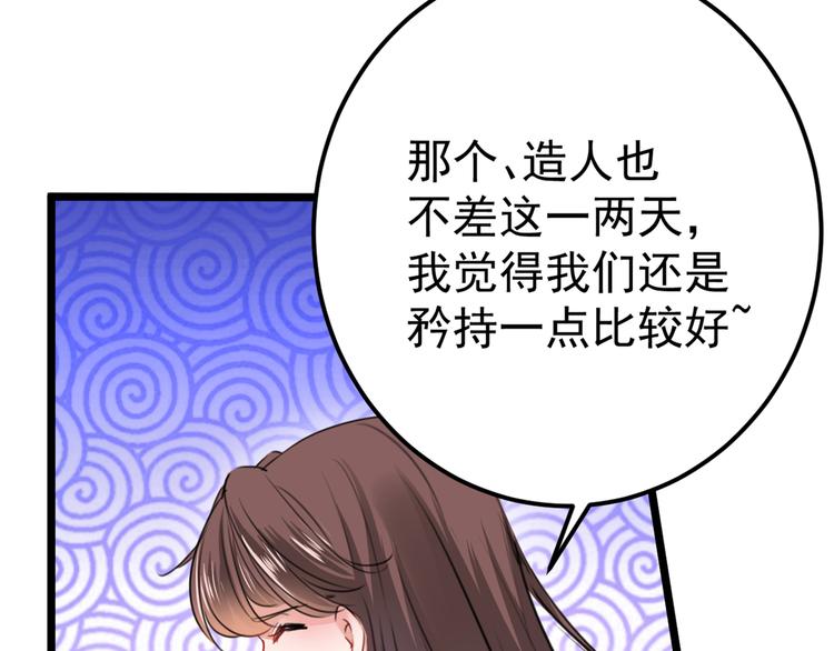 不识桃花只识君韩漫全集-第229话 良辰美景怎可辜负？无删减无遮挡章节图片 