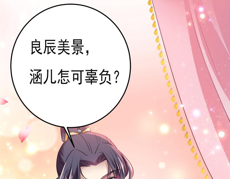 不识桃花只识君韩漫全集-第229话 良辰美景怎可辜负？无删减无遮挡章节图片 