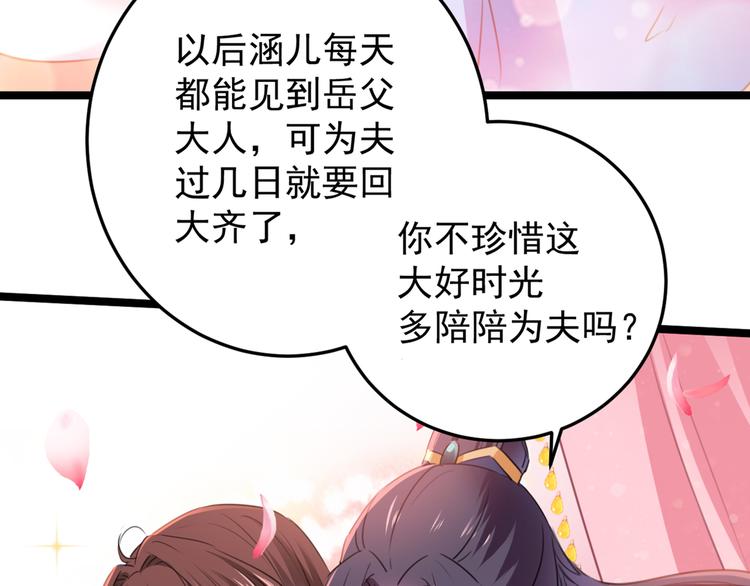 不识桃花只识君韩漫全集-第229话 良辰美景怎可辜负？无删减无遮挡章节图片 