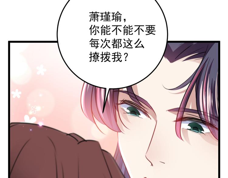 不识桃花只识君韩漫全集-第229话 良辰美景怎可辜负？无删减无遮挡章节图片 