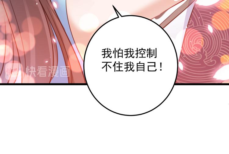 不识桃花只识君韩漫全集-第229话 良辰美景怎可辜负？无删减无遮挡章节图片 
