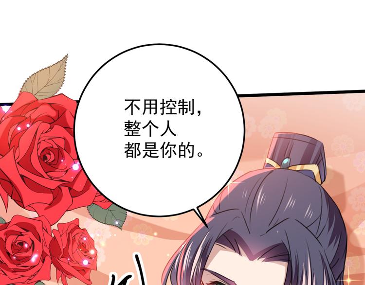 不识桃花只识君韩漫全集-第229话 良辰美景怎可辜负？无删减无遮挡章节图片 