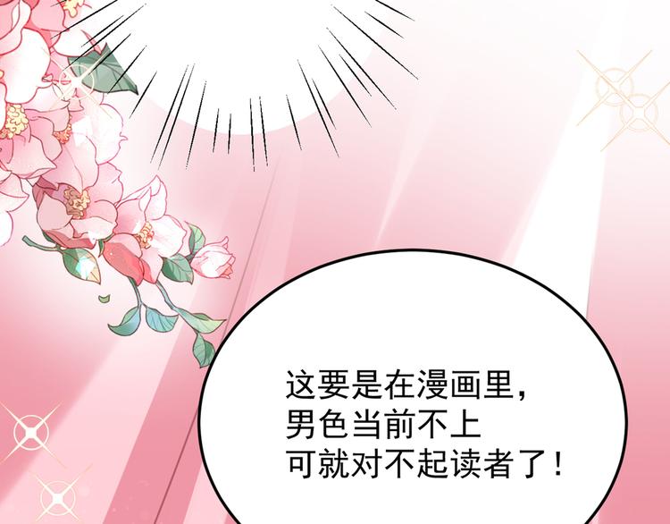 不识桃花只识君韩漫全集-第229话 良辰美景怎可辜负？无删减无遮挡章节图片 