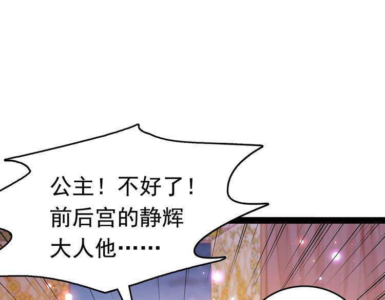 不识桃花只识君韩漫全集-第230话 步步紧逼，两面夹击无删减无遮挡章节图片 