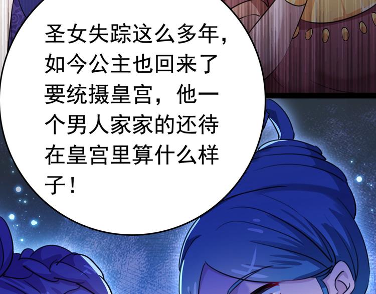 不识桃花只识君韩漫全集-第230话 步步紧逼，两面夹击无删减无遮挡章节图片 