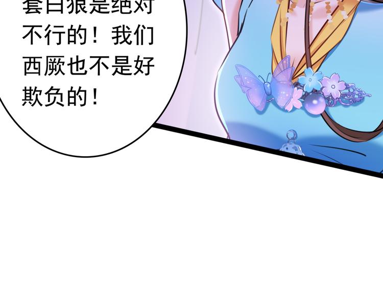 不识桃花只识君韩漫全集-第231话 有种不好的预感……无删减无遮挡章节图片 