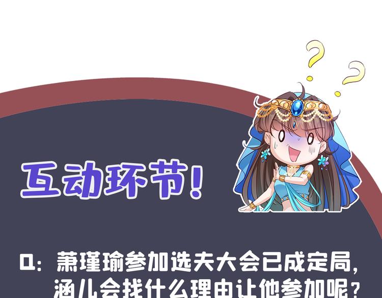 不识桃花只识君韩漫全集-第231话 有种不好的预感……无删减无遮挡章节图片 