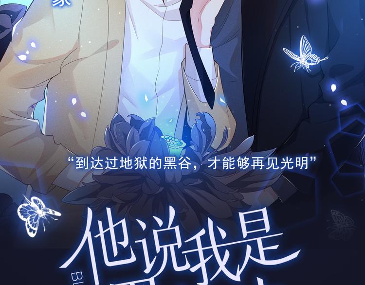 不识桃花只识君韩漫全集-第231话 有种不好的预感……无删减无遮挡章节图片 