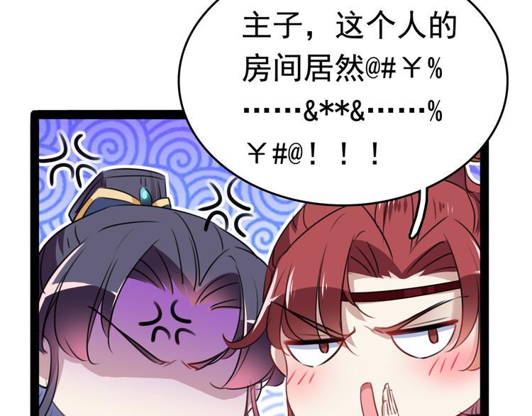 不识桃花只识君韩漫全集-第231话 有种不好的预感……无删减无遮挡章节图片 