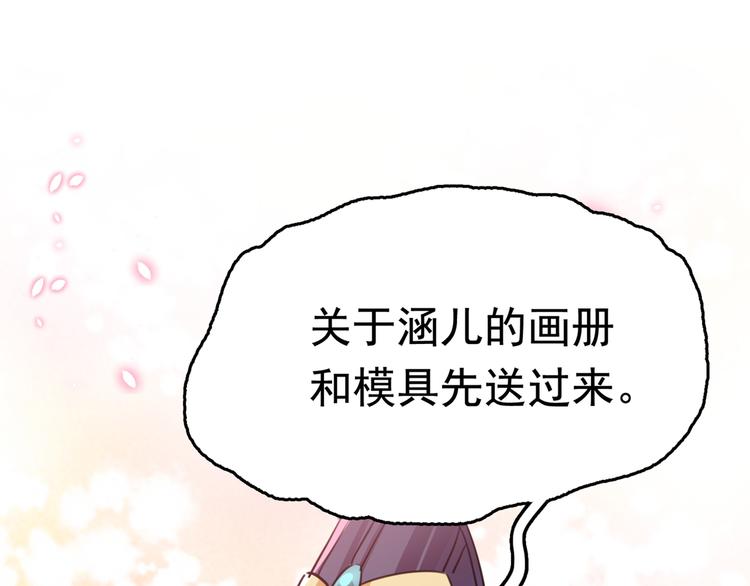 不识桃花只识君韩漫全集-第231话 有种不好的预感……无删减无遮挡章节图片 