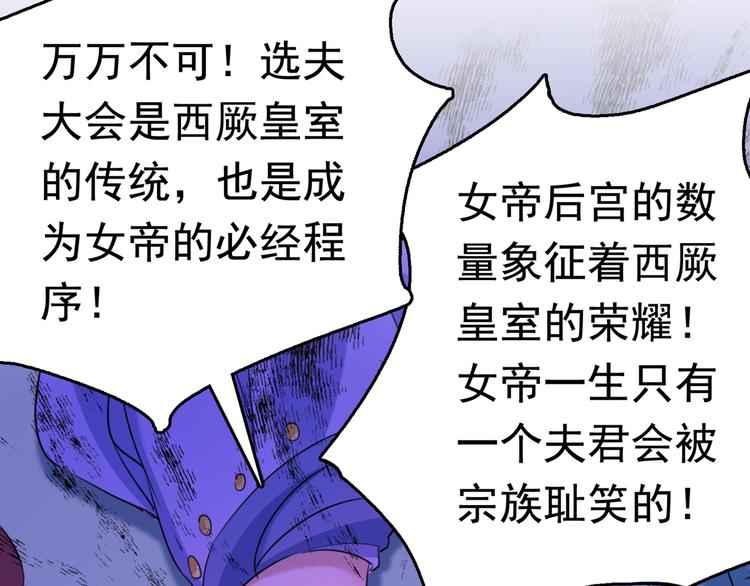 不识桃花只识君韩漫全集-第231话 有种不好的预感……无删减无遮挡章节图片 
