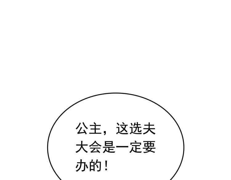不识桃花只识君韩漫全集-第231话 有种不好的预感……无删减无遮挡章节图片 