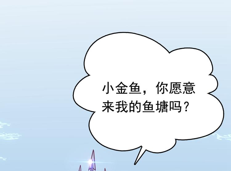 不识桃花只识君韩漫全集-第232话 要来我的鱼塘吗？无删减无遮挡章节图片 