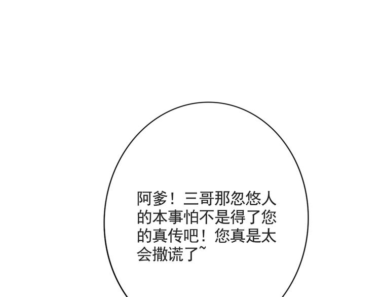 不识桃花只识君韩漫全集-第232话 要来我的鱼塘吗？无删减无遮挡章节图片 