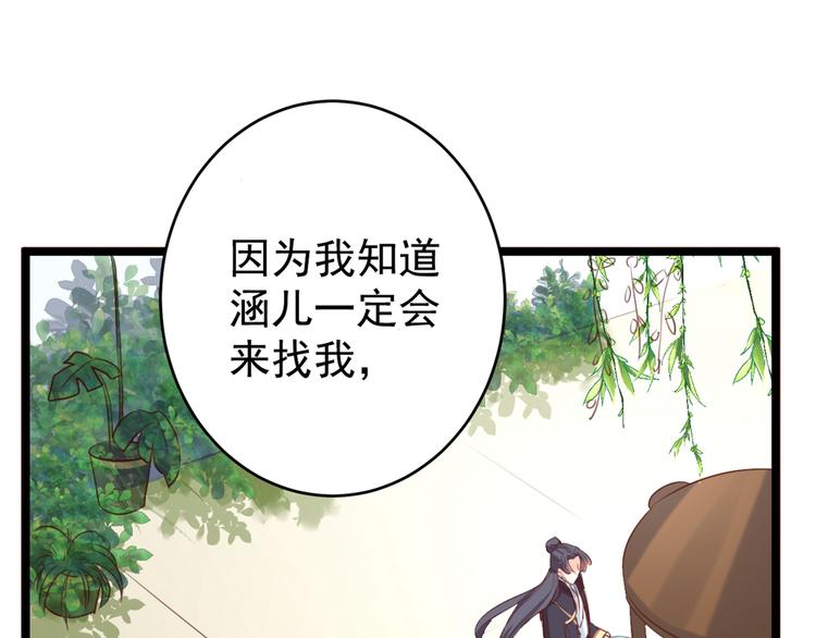 不识桃花只识君韩漫全集-第232话 要来我的鱼塘吗？无删减无遮挡章节图片 