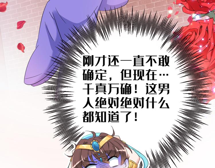 不识桃花只识君韩漫全集-第233话 我什么都知道了！无删减无遮挡章节图片 