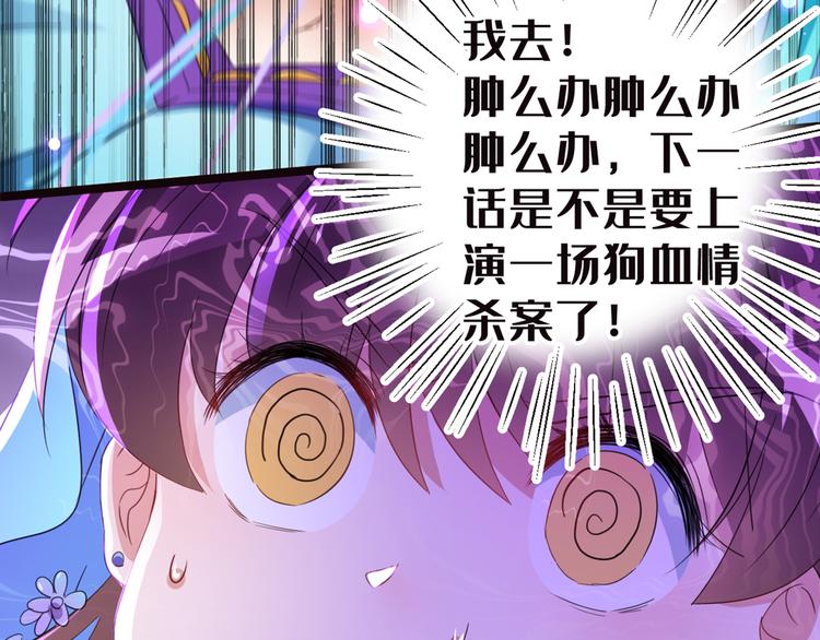 不识桃花只识君韩漫全集-第233话 我什么都知道了！无删减无遮挡章节图片 