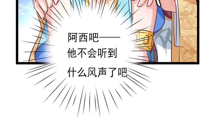 不识桃花只识君韩漫全集-第233话 我什么都知道了！无删减无遮挡章节图片 