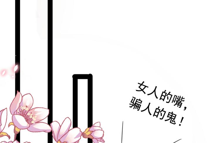 不识桃花只识君韩漫全集-第233话 我什么都知道了！无删减无遮挡章节图片 
