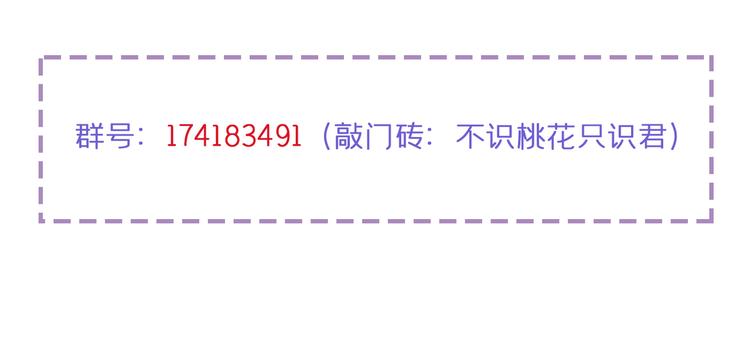 不识桃花只识君韩漫全集-第233话 我什么都知道了！无删减无遮挡章节图片 