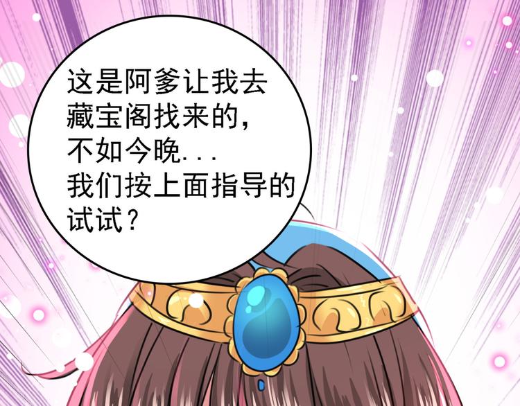 不识桃花只识君韩漫全集-第234话 生女秘籍无删减无遮挡章节图片 