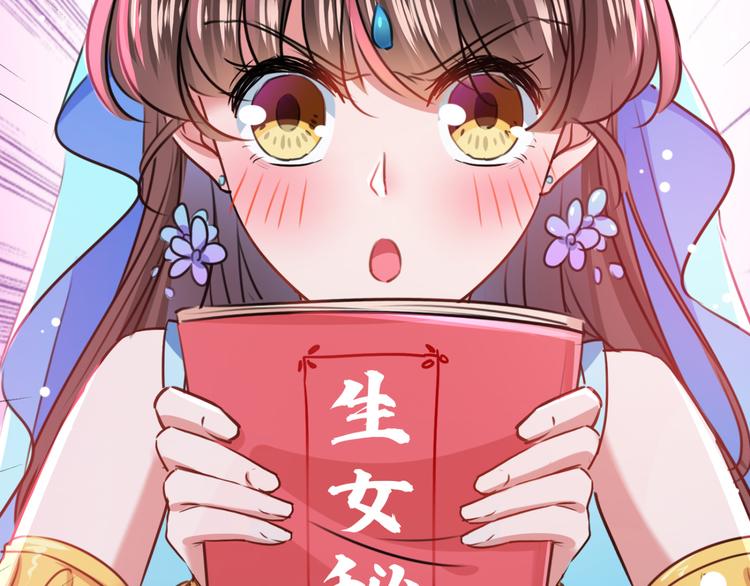 不识桃花只识君韩漫全集-第234话 生女秘籍无删减无遮挡章节图片 